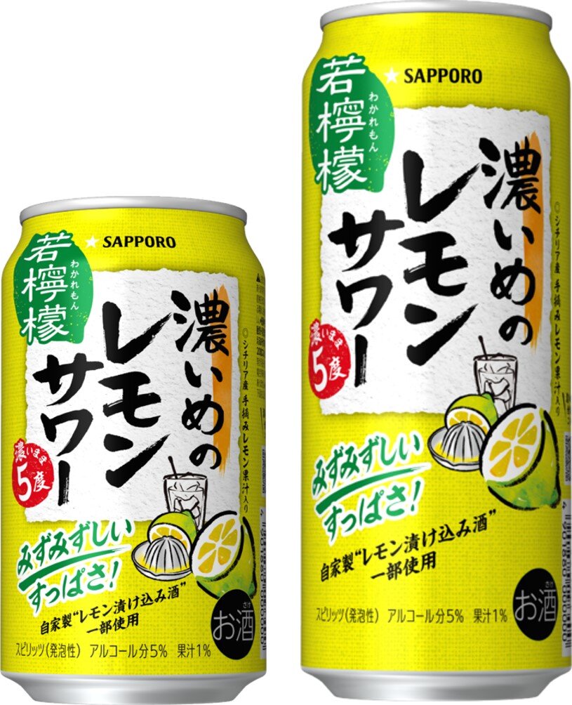 ☆新品未開封☆【サッポロ　濃いめのレモンサワーの素】5本セット alc.25% サッポロ 濃いめのレモンサワー 若檸檬5％ 350ml缶｜格安・安いお酒の